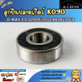 ลูกปืนปลายเกียร์ KOYO D-MAX 3.0 ปี05-11#83A170C4  **รับประกันสินค้า ถูกและดีที่นี่ที่เดียว**. 
