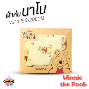 ผ้าห่มนาโน ลายการ์ตูนโมชิ Moshi Moshi ผ้านาโน นุ่มมาก ขนาด 150x200CM. ลิขสิทธิ์แท้ พร้อมส่ง