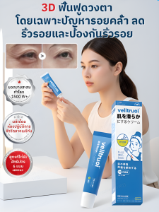 ครีมบำรุงรอบดวงตาคอลลาเจน ลดเลือนร่องน้ำตา ลดเลือนริ้วรอยและรอยคล้ำรอบดวงตา ลดเลือนริ้วรอย ยกกระชับผิว ผลิตภัณฑ์แท้อย่างเป็นทางการ紧致泪沟祛眼袋黑眼圈眼霜