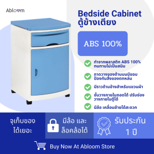 🔥ลดราคา🔥 ตู้ข้างเตียง ตู้ข้างเตียงผู้ป่วย โรงพยาบาล รุ่น SKS002-W Bedside Cabinet Hospital Bedside วัสดุ ABS 100%