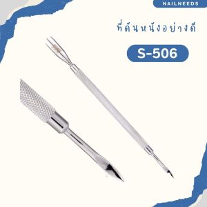 ที่ดันหนัง พุชเชอร์ดันหนังเล็บ ที่ดันหนังอย่างดี อุปกรณ์ทำเล็บ