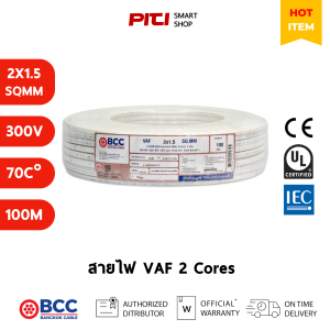 BCC สายไฟ VAF 2x1.5 SQMM 300V 100M Bangkok Cable