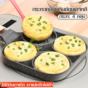 กระทะ กระทะทอดไข่ดาว Egg frying pan กระทะเคลือบ กระทะทอดไข่ กระทะทรงสี่เหลี่ยม กระทะอเนกประสงค์ กระทะทําไข่ดาว กระทะหลุม กระทะทอดไข่
