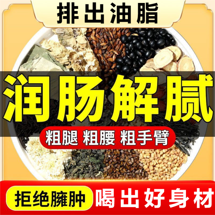 脂流茶 现货 速发 READY STOCK fat flow tea 减肥瘦身 排油解腻 排油去脂 杯杯排油 排毒排脂 通宿便便秘 瘦身减肥茶 ...