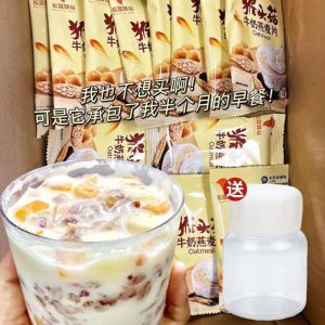 猴头菇燕麦片麦片早餐即食营养速食代餐学生 Hericium Oatmeal Breakfast Instant Meal Replacement Students