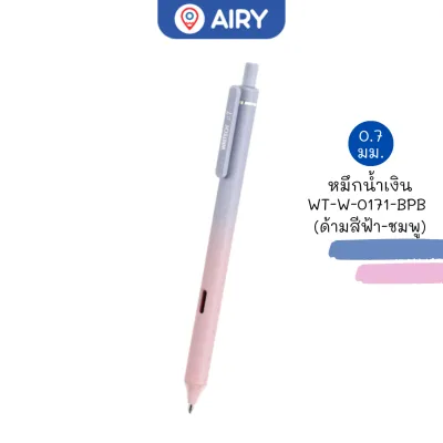 ปากกาเจล Writech รุ่น W-0171 หมึกน้ำเงิน 0.7 ดีไซน์สวย ด้ามโทน Ombre แห้งไว เขียนลื่น (แพ็ค 1 ด้าม)