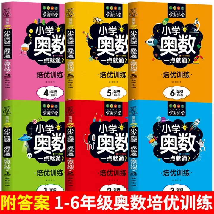 %E5%AD%A6%E9%9C%B8%E8%AF%BE%E5%A0%82%E7%AC%94%E8%AE%B0%E5%B0%8F%E5%AD%A6%E5%A5%A5%E6%95%B0%E4%B8%80%E7%82%B9%E5%B0%B1%E9%80%9A%E5%9F%B9%E4%BC%98%E8%AE%AD%E7%BB%831-6%E5%B9%B4%E7%BA%A7%E5%B0%8F%E5%AD%A6%E6%95%B0%E5%AD%A6%E9%A2%98%E8%AE%AD%E7%BB%83%20-%20Image%202