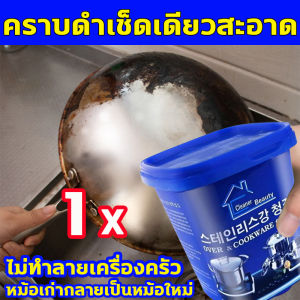 คราบดำเช็ดเดียวสะอาด น้ำยาขัดหม้อดำ สะอาดทันทีหลังแช่ 600G ผงขัดหม้อดำ ผงขัดหม้อ ครีมขัดหม้อดำ ครีมขจัดคราบ ขัดหม้อดำ น้ำยาขัดกระทะ ครีมขัดหม้อ ครีมขจัดคราบดำ ผงขจัดคราบหม้อ ที่ขัดหม้อดำ ผงทำความสะอาด น้ำยาขัดสแตนเลส ผงสลายคราบ