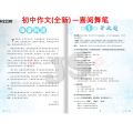 初中作文喜阅舞笔 / 初中古文与韵文 心怀若古 / 初中华文 / 高中作文 文采飞扬(增订版) / SPM 华文应用文 / SPM 华文应用文(修订版) / 名句精华修订版 总复习 | 考生必买!!! - SENI HIJAU 艺青. 