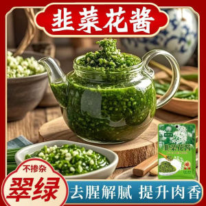 Halal 韭菜花酱 调料下饭菜蘸料 Leek Flower Sauce Seasoning Serving Food
