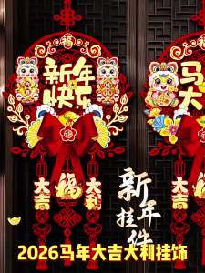 2026 New Year of the Horse New Year Decoration Pendant Fu Character Door Sticker Pendant Spring Festival New Year Living Room Entry Door Pendant
