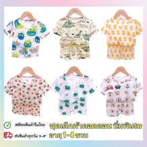 ชุดเด็กผู้หญิง - ชุดเด็กน่ารัก ผ้าคอตตอน ใส่สบาย เนื้อผ้านิ่มพิเศษ ระบายอากา