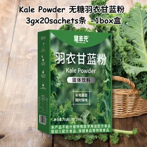 Multi-Vitamin🥗Kale Powder 羽衣甘蓝粉 3gx20packs/box