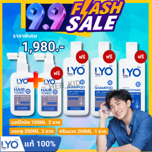LYO Hair Tonic ไลโอ แฮร์ โทนิค 1 แถม 1+ แชมพู + ครีมนวด ผลิตภัณฑ์ดูแลเส้นผม บำรุงเส้นผมและหนังศีรษะ