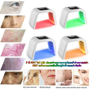 coolbarเครื่องสปาแสงบำบัด เครื่องฉายแสง LED 7 สี บำรุงผิวหน้า สำห ผลิตภัณฑ์ดูแลผิว