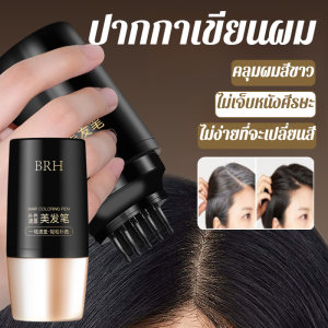 ปากกาจัดแต่งทรงผม ไม่ทำร้ายหนังศีรษะ หวีซี่ห่างไม่ทำร้ายหนังศีรษะ ปกปิดผมขาวได้ไม่เปลี่ยนสีง่าย หวีซี่ห่างปกปิดผมขาว ปากกาจัดแต่งทรงผม