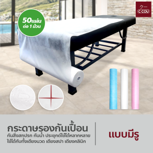 กระดาษรองกันเปื้อน แบบใช้แล้วทิ้ง กระดาษปูเตียง กันน้ำ สำหรับร้านสปา คลีนิก ร้านสัก ร้านบิวตี้