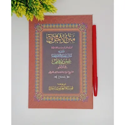 kitab matan jurmiyah jurmiyyah jurumiyah jurumiyyah + nadhom imrithi ( ALAWIYYAH ) kertas kuning bagus nahwu aj jurumiyyah jurmiyyah ilmu nahwu