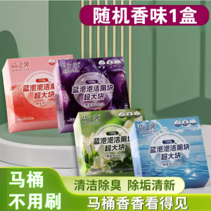 WE 4133 = 超大块蓝泡泡洁厕块 #香味随机 Extra Large Blue Bubble Toilet Cleaner Cubes ☞ 150g #RandomScent