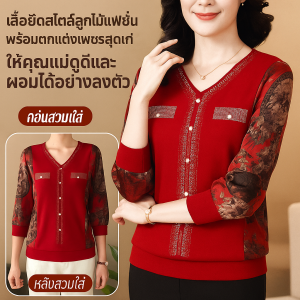 ชุดแฟชั่นคุณแม่คอวี เสื้อแขนยาวคอวีลายเพชรสลิม เสื้อแขนยาวถักโครเชต์เข้าชุด พลัสไซส์ XL-6XL