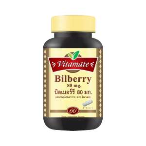 โปรดีราคาโดน vitamate Bilberry 80 mg. นำเข้าจากอเมริกา ช่วยบำรุงสายตาลดการเมื่อยล้าของดวงตา