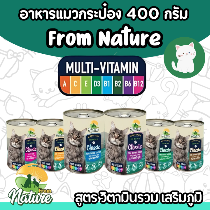 From Nature Classic อาหารแมวเปียกปราศจากธัญพืช 6 รสชาติ