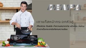 DENPA เตาแก๊ส 2 ปี เตาแก๊สหน้ากระจก เตาแก๊ส รับประกัน 1 ปี