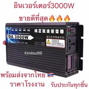 อินเวอร์เตอร์3000W รุ่น12V/24Vครื่นเพรียวซายเวฟของอินเวอร์เตอร์ pure sine wave inverter พร้อมส่งจากไทย