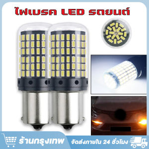 หลอดไฟถอย หลอดไฟถอยLEDรถยนต์ ไฟถอย LED 144ชิพ สว่างตาแตก สีขาว ขั้ว1156 (ราคาต่อ2หลอด) หลอดไฟถอยหลัง ไฟท้ายรถยนต์ ไฟถอยสว่างมากๆ (กรุงเทพฯ สต็อกพร้อม)