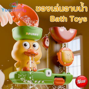 Yuecomfly ของเล่นในห้องน้ำ Bath Toys เป็ดน่ารัก สวนน้ำแสนสนุก ถ้วยดูดหมุนสนุก จะฉีดพ่นน้ำ ของเล่นในห้องน้ำ ของเล่นเด็ก