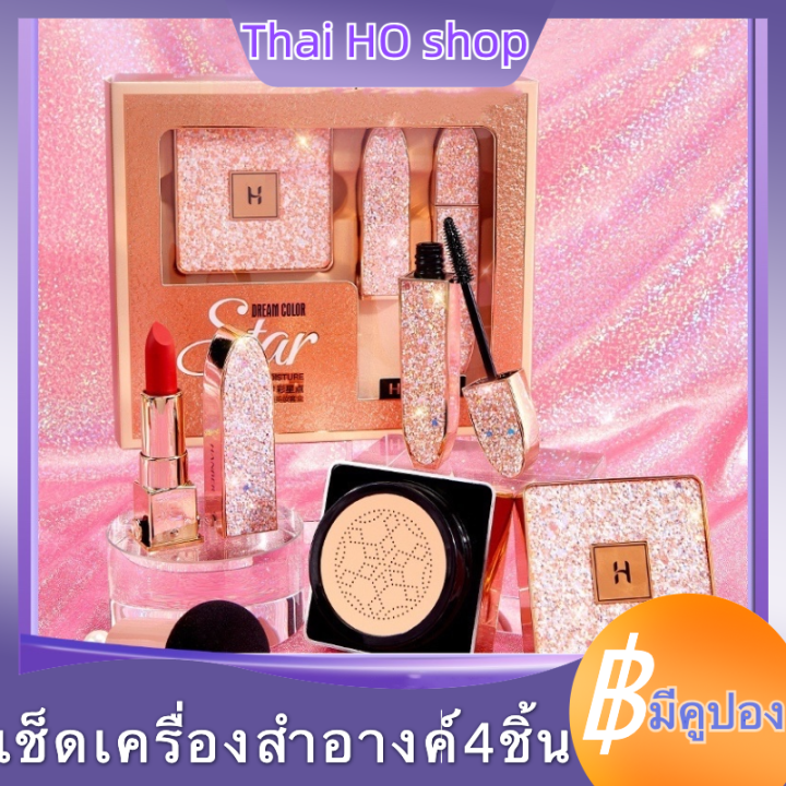 สุดคุ้ม ชุดBox set ที่ทุกคนรอคอย ชุดเครื่องสำอาง ครบชุด 3ชิ้น ...