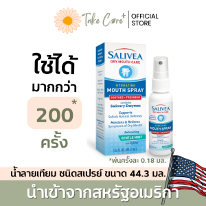 Salivea น้ำลายเทียมชนิดสเปรย์ ซาลิเวีย 44.3 มล. สำหรับผู้มีปัญหาร้อนใน ฉายแสง ทำคีโม
