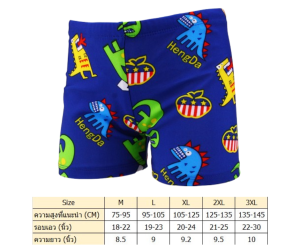 ส่งจากไทย กางเกงว่ายน้ำเด็ก แบบแฟชั่น ใส่ว่ายน้ำ เล่นน้ำทะเล เล่นน้ำสงกรานต์ เนื้อผ้าหนาหยืดหยุ่น ความสูง 75-155 cm