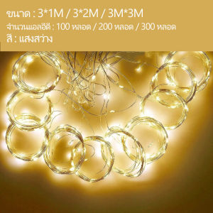ความยาวแสงม่าน 1M/2M3M ไฟม่านนำ 100/200/300LEDS ไฟม่านแบบแอลอีดีโรแมนติกคริสต์มาสของตกแต่งงานแต่งงานกลางแจ้ง Icicle หลอดไฟประดับแบบสายรีโมทคอนโทรลโคมไฟ USB
