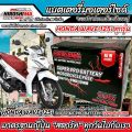 แบตเตอรี่  Honda Wave 125i ทุกรุ่นหัวฉีดจ่ายน้ำมัน PGM-FI ฮอนด้า เวฟ 125 ไอ รุ่น สตาร์ทมือและเท้า แบตเตอรี่ไทยมาตรฐานระดับญี่ปุ่น กล้ารับประกัน Lv3. 