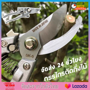(ส่งฟรีทั่วไทย) กรรไกรตัดกิ่งไม้ กรรไกรตัดหญ้า แต่งสวน กรรไกรตัดกิ่ง sk5 กรรไกรตัดกิ่งไม้ กรรไกรทำสวนทำจากเหล็ก SK5 ตัดกิ่งไม้ได้อย่างง่ายดาย ตัดกิ่งขนาด 22 mm (จัดส่งจากประเทศไทย)