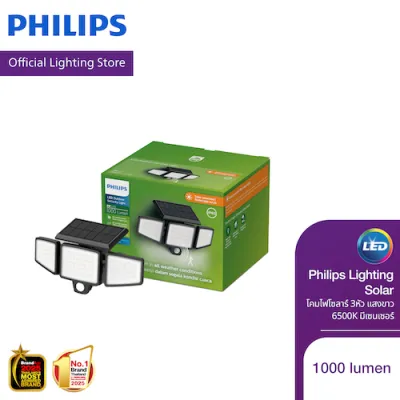 Philips Lighting Solar โคมไฟโซลาร์ 3หัว 3โหมด แสงขาว 6500K มีเซนเซอร์ รุ่น Zylx สว่าง1000Lumen