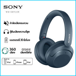 หูฟัง หูฟังบลูทูธแบบครอบหู Sony WH-XB910N หูฟังไร้สาย หูฟังบลูทูธ หูฟังแบบครอบหู ไมโครโฟนในตัว หูฟังเบสหนักๆ กันน้ำ กันเหงื่อ หูฟังพร้อมไมค์ โซนี่ หูฟัง Sport Headset