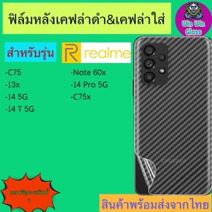 ฟิล์มหลังเคฟล่า Realme C75 Realme Note 60x Realme C75x Realme 14 Pro 5G 13x Realme 14 T 5G