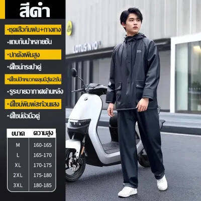 🔥20ปีทนใช้ไม่เสี ชุดกันฝน เสริมหนา เสื้อกันฝนผู้ใหญ่ แบบแยก ระบายอากาศ กันลม/กันฝนทั้งตัว ดีไซน์ข้อมือสองชั้น ตะเข็บปิดสนิทกันฝน เสื้อกันฝนมีแถบสะท้อนแสง เสื้อกันฝนผู้ใหญ่ เสื้อกันฝน ชุดกันฝนขี่มอเตอร์ไซค์ เสื้อกันฝนแบบหนา ชุดกันฝนผู้ใหญ่ raincoat