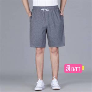 กางเกงขาสั้นชายใหญ่ใส่ได้ ทรงใหม่