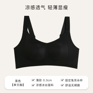 【SINGABRALETTE】Seamless Wireless Bra Push Up Minimizer Anti-Sagging Underwear Breathable Ultra-Thin Ice Silk Bra High Support Women Lingerie