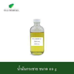 P.S.A.CHEMICALS น้ำมันกระชาย สกัดเข้มข้น (ใช้เป็นส่วนผสมในการทำน้ำมันนวด) ขนาด 89 g / 445 g / 890 g