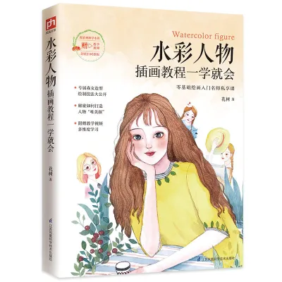 【Ship 24H】6 books Watercolor Introduction Self-study Tutorial Zero Basis from Copybook to Sketch Textbook 水彩花卉技法从入门到精通 水彩临摹画册本+水彩基础教程+水彩人物插画教程+水彩画入门一学就会 零基础学水彩教材临摹画册成人水彩画教程书 儿童插画速写临摹图集画集