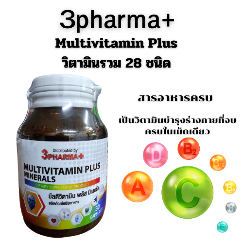 วิตามินรวม 28 ชนิด Multivitamin Plus BY 3 Pharmaplus วิตามินบำรุง ...