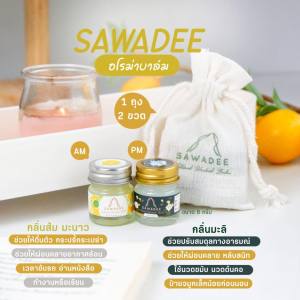 SAWADEE-Somdule set (สมดุล) ประกอบด้วยอโรม่าบาล์มกลิ่นมะลิ 8 g และส้มผสมมะนาว 8 g เหมาะแก่การพกพา ใช้ดม ใช้ทา ของขวัญ ของชำร่วย ของขวัญปีใหม่