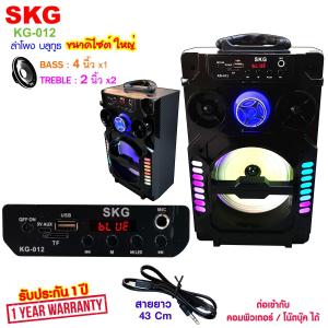 ลำโพง Bluetooth ไซต์ใหญ่ รุ่น KG-012  ลำโพง ลำโพงบรูทูธ ลำโพงบลูทูธ บลูทูธไร้สาย บรูทูธไร้สาย bluetooth SKG