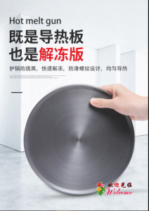 WE 2778 = 多功能圆形急速导热板 Multifunctional round rapid heat conduction plate ☞ 24cm