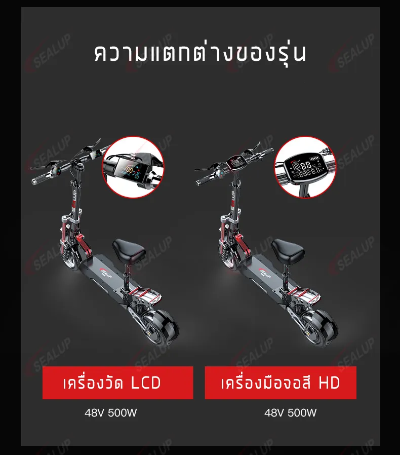 SEALUP Q23 รูปแบบล่าสุด สเก็ตบอร์ด รถยนต์ไฟฟ้า สกุ๊ดเตอร์ไฟฟา สกูตเตอร์ไฟฟ้า สกู๊ดเตอร์ไฟฟา รถไฟฟ้าผู้ใหญ่