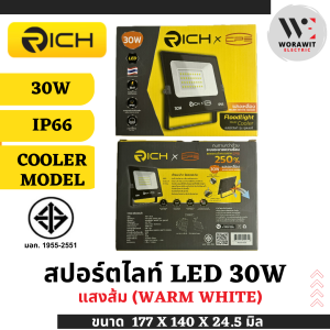 RICH โคม สปอร์ตไลท์ LED 30W ทรงสี่เหลี่ยม แสงขาว แสงส้ม รุ่น คูลเลอร์ Floodlight LED Spotlight LED